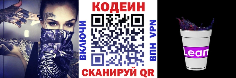 Купить закладки  Яровое  Codein напиток Lean (лин) 